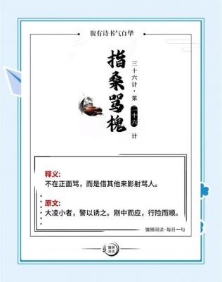 指桑骂槐有什么历史典故,指桑骂槐典故简介