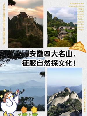 关于安徽的历史典故?关于安徽的历史典故故事?