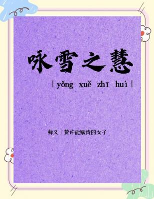 咏雪之慧的主人公是谁?咏雪的人物是谁?