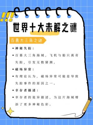 世界未解之谜大全阅读电子书?世界未解之谜 在线阅读?