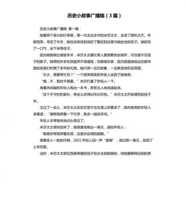 历史典故故事配音大全,历史典故故事视频