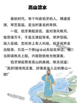 高山流水的历史典故?高山流水的历史典故简短?