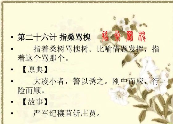 指桑骂槐的历史典故,指桑骂槐成语故事