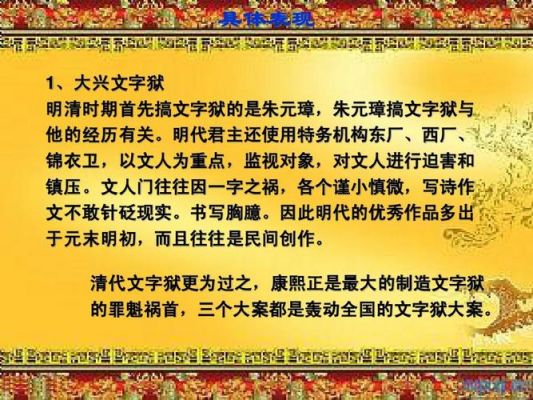 文字狱是什么意思,八股取士和文字狱是什么意思?