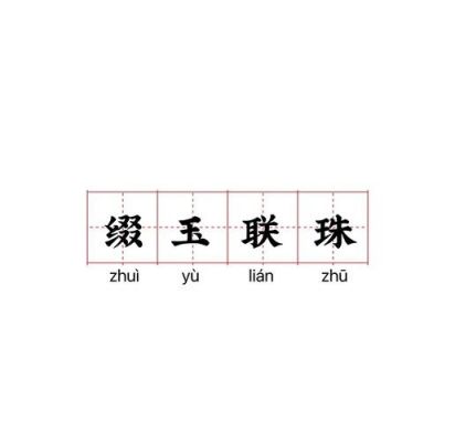 历史典故的优美散文,历史典故的作文素材