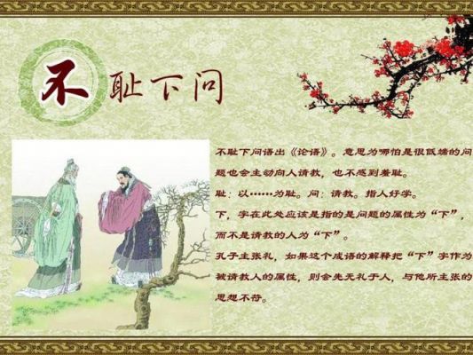 不耻下问的主人公是谁,不耻下问的人物