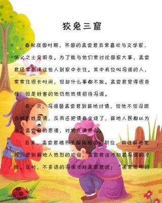 狡兔三窟的含义是什么,狡兔三窟什么意思是什么