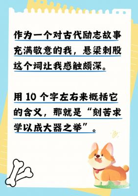 苏秦锥刺股是什么意思,苏秦刺股文言文翻译注释?