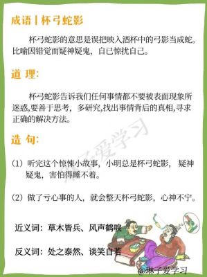杯弓蛇影的主人公是谁?杯弓蛇影主要讲了什么道理?