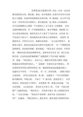 有关文明历史典故,有关文明历史典故的作文