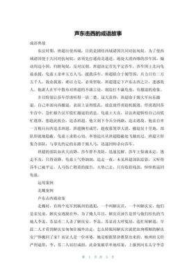 声东击西历史典故,声东击西是哪个名人的故事?