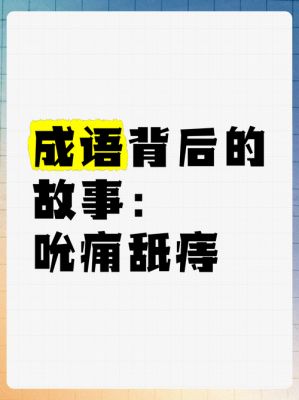 含历史典故的成语生僻,含有历史典故的成语四字成语?