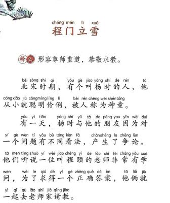 关于程门立雪的故事,关于程门立雪的故事和道理