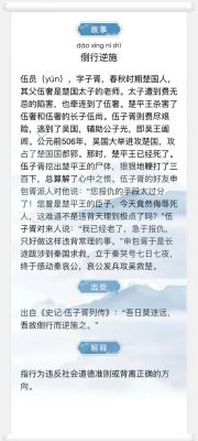 倒行逆施的含义是什么,倒行逆施百科