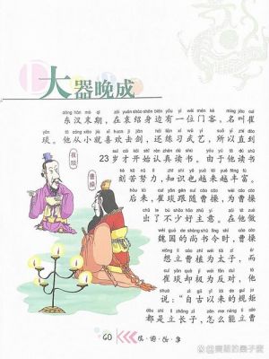 大器晚成的典故,大器晚成的典故出自哪里