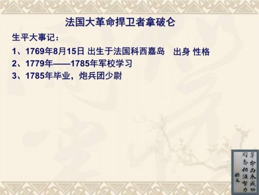 拿破仑是个怎样的人,拿破仑是个什么人