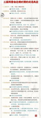 三国历史中的成语典故,三国时的成语典故有哪些