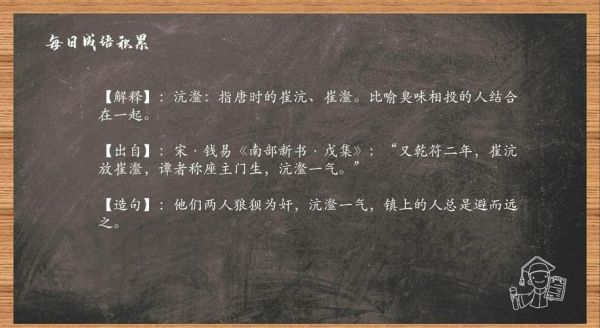 成语沆瀣一气的主人公是谁?成语沆瀣一气是什么意思蚂蚁庄园?