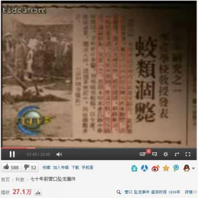 1934年营口坠龙事件,1934年营口坠龙事件是怎么回事
