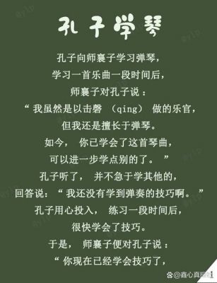 孔子时代历史典故?孔子时代的故事?