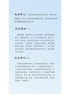 白虹贯日的历史典故,白虹贯日打一生肖?