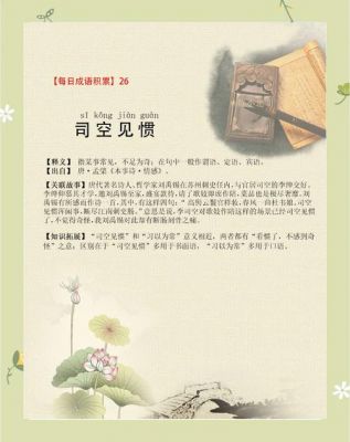 成语司空见惯的故事?司空见惯是成语?