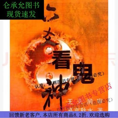身上有鬼的人面相,身上有鬼的人面相预示