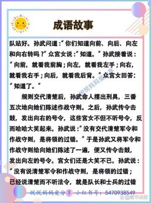 三令五申的主人公是谁,三令五申的故事简述