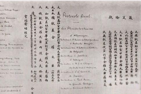 什么是辛丑条约中的庚款兴学,辛丑条约的意思