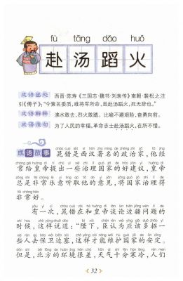 赴汤蹈火这个成语故事中的主人公是谁?赴汤蹈火的主人公怎么读?