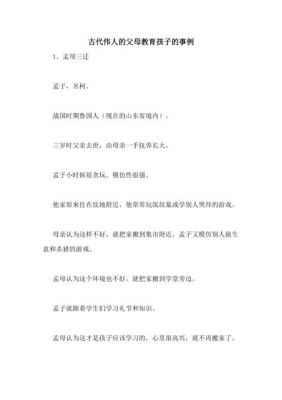 历史典故对孩子的教育,有意思的历史故事 教育孩子?