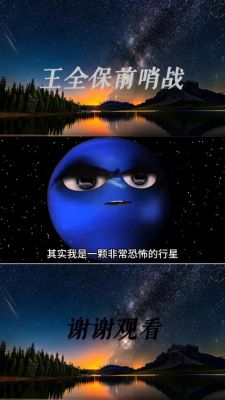 冥王星恐怖照片胆小勿入,冥王星恐怖吗?