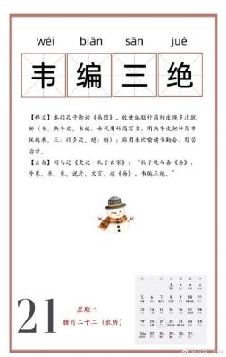 韦编三绝是什么意思,韦编三绝是什么意思解释?