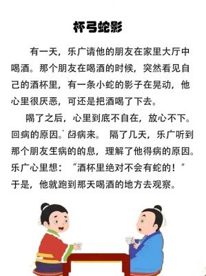 杯弓蛇影有什么历史典故?杯弓蛇影是历史故事还是寓言故事?