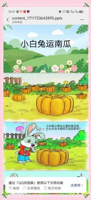 南瓜历史典故,南瓜历史典故有哪些?