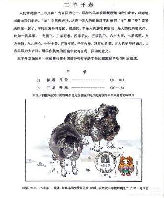 关于三阳开泰的故事,三阳开泰的下一句是什么