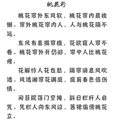 历史上有关桃花的典故?有关桃花的传说故事?