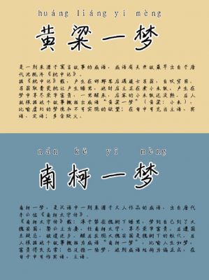与梦有关的历史典故,与梦有关的历史典故是什么?