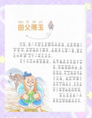 中国关于玉的历史典故,中国关于玉的历史典故和传说?