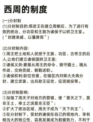 西周诸侯享有的权利和义务?西周时期诸侯相关权利相关义务的制度是?