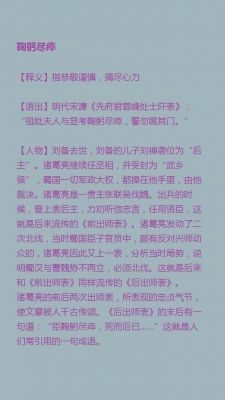 竭尽全力有什么历史典故,竭尽全力相关成语