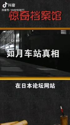 如月车站莲实辟谣,如月车站原型?