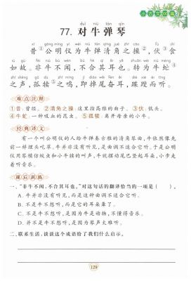 对牛弹琴有何典故,对牛弹琴的典故及含义?