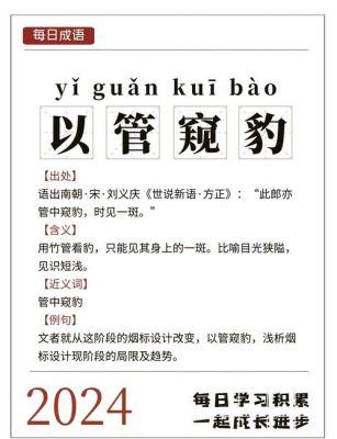 管中窥豹有什么历史典故?管中窥豹有什么历史典故吗?