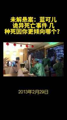 蓝可儿事件电梯为什么不关门,蓝可儿视频电梯?