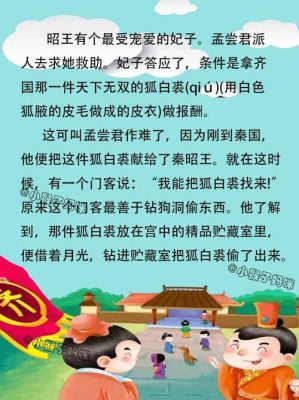 成语鸡鸣狗盗是怎样的故事,成语鸡鸣狗盗跟谁有关