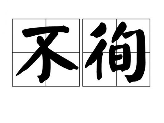 法不容情的历史典故,法不容情的名人名言