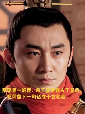 宇文化及是怎么死的?宇文化及是好人还是坏人?