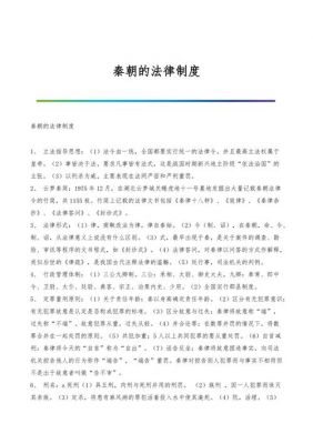 论秦朝法律的特色,秦朝法律的积极作用?