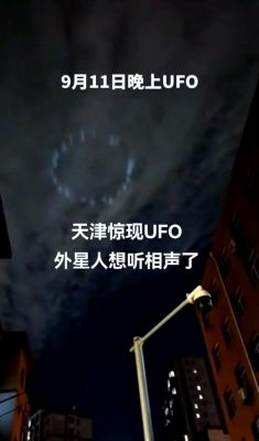 中国外星飞碟真实视频,外星飞碟外国真实纪录片?